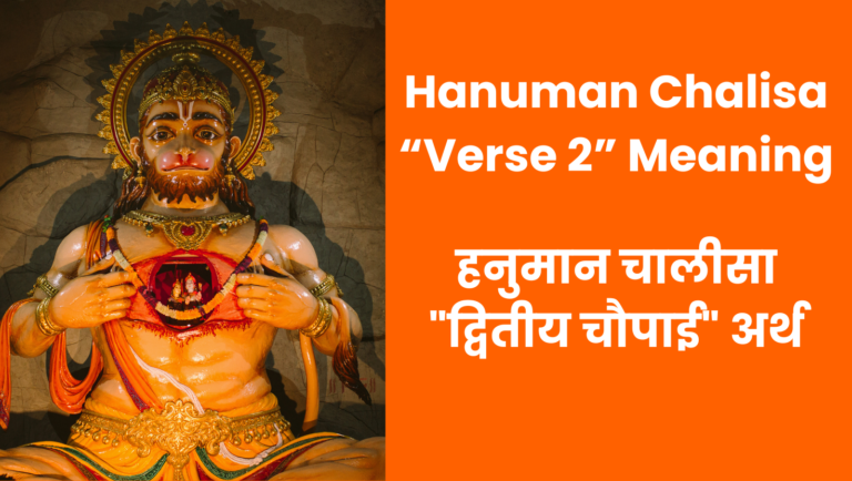 Hanuman Chalisa Verse 2 meaning